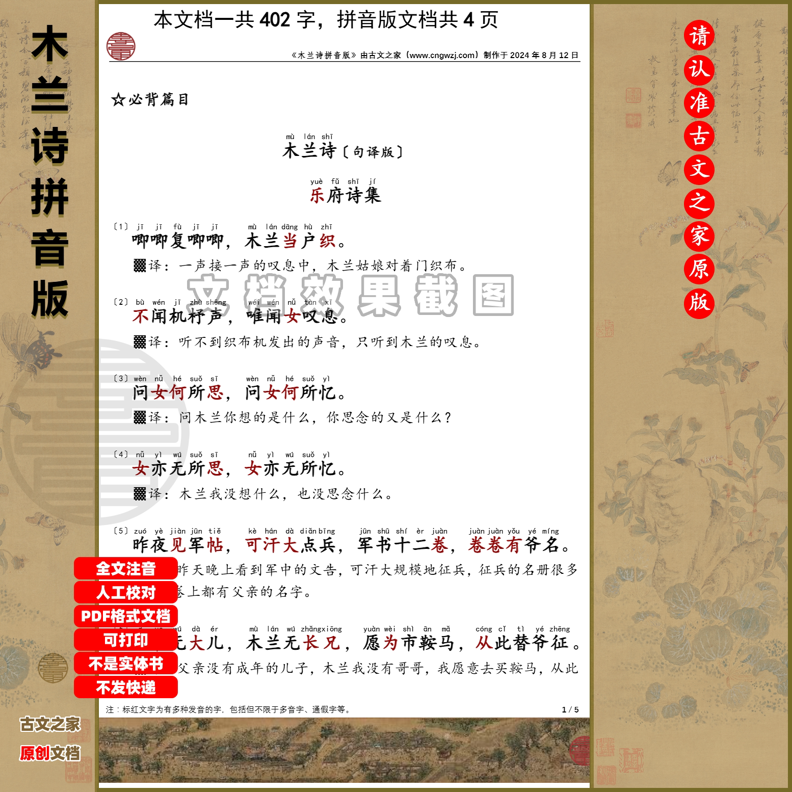 古文乐府诗集木兰诗拼音版句译版可打印全文注音电子文档一句一译