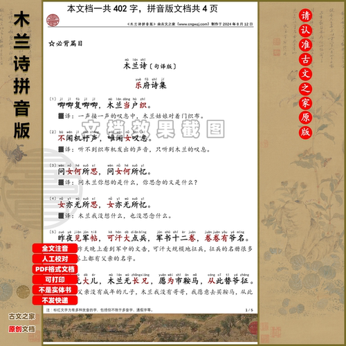 古文乐府诗集木兰诗拼音版句译版可打印全文注音电子文档一句一译