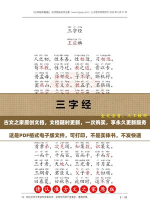 2024新版三字经拼音版可打印电子版源文件 全文注音版本 非书本