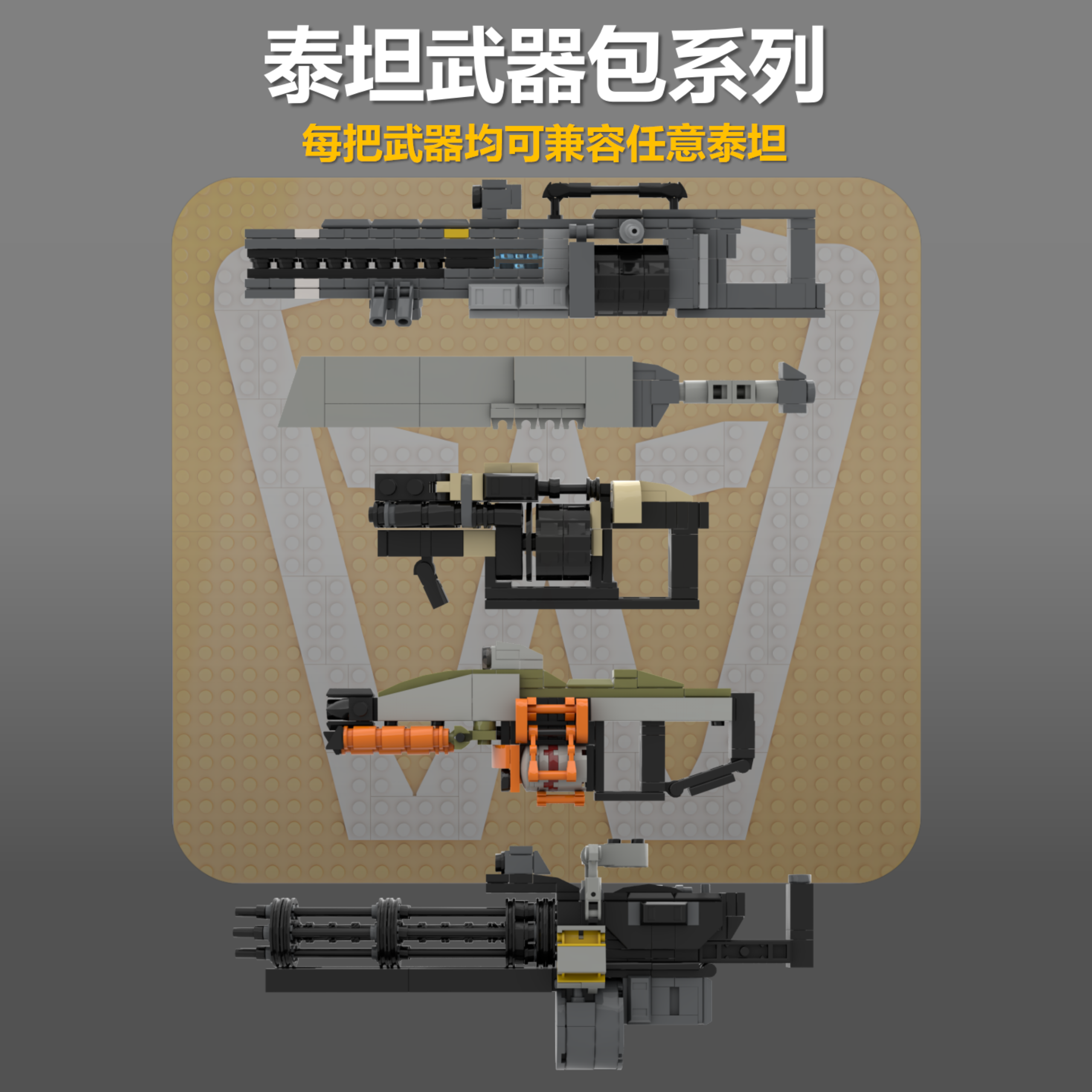 原创积木泰坦陨落拼搭兼容乐高