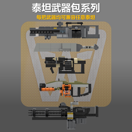 泰坦武器包，可搭配店内任意泰坦