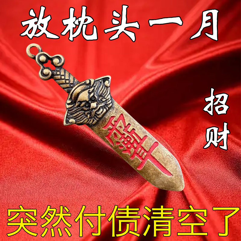 【清债招财】真实有效黄铜七星付债清空剑招运进财挂件男女钥匙扣