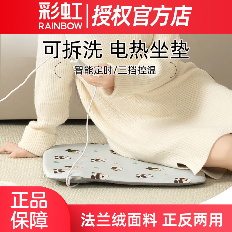 彩虹电加热坐垫座椅垫办公室电热垫插电暖坐背臀加热靠背坐垫一体,生活电器,电热毯/电热垫/电热地毯,淘宝优惠券,粉丝福利购,淘宝优惠卷