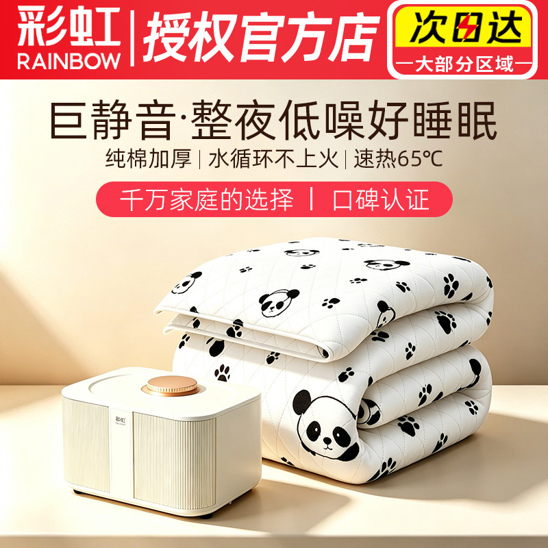 彩虹水循环电热水暖毯2026新款水暖炕主机单人双人全自动官方正品