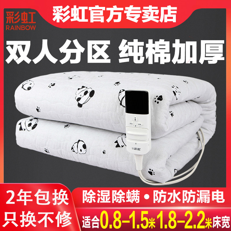 彩虹牌电热毯单人双人双温双控安全无辐射家用调温官方旗舰店正品