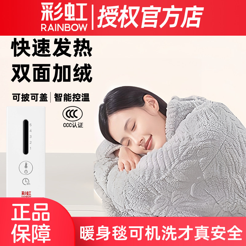 彩虹电加热暖身毯电热盖披肩盖毯户外办公室沙发午睡多功能披肩毯