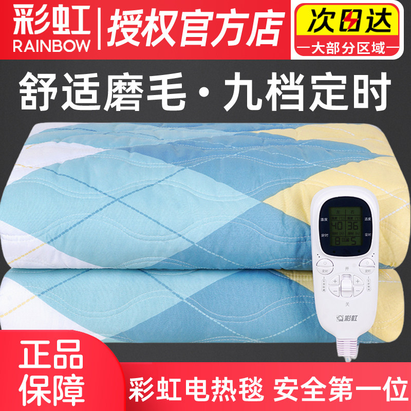 彩虹牌电热毯单人双人电褥子家用学生宿舍加厚磨毛官方旗舰店正品