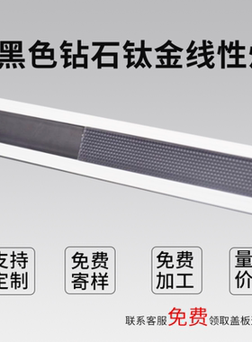 黑色发光钛金条钻石蜂窝防眩面罩可任意弯曲铝槽型材LED线性灯带