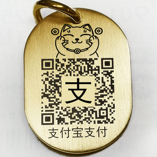摆摊专用收款 方便随身携带支付码 码 收款 不怕磨 二维码 定制纯铜