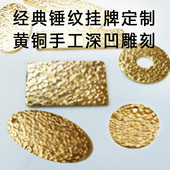 定制黄铜汽车钥匙坠毕业留念民宿房间号码 防丢失 牌雕刻电话号码