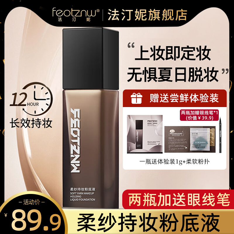 持妆粉底液持久控油遮瑕