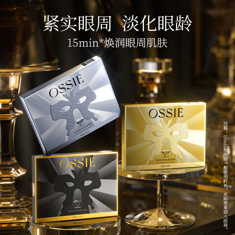 【英国】OSSIE钻石焕颜眼膜淡化黑眼圈细纹提拉紧致保湿眼周E2 美容护肤/美体/精油 贴片面膜 原图主图