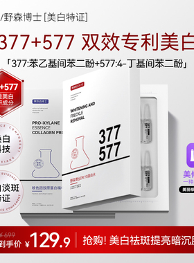 DRYS/[AOUFSE/澳芙雪特证]2ml*28支安瓶377美白精华液旗舰店正品E