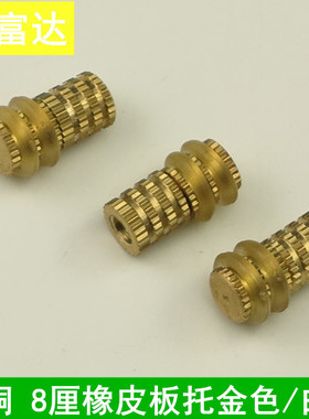 潮富达 8厘橡皮玻璃层板销搁板销 白色金色全铜玻璃隔板托隔板钉