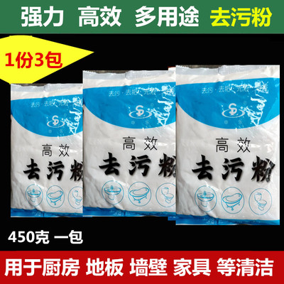 高效去污粉厨房卫浴瓷砖不锈钢锅碗多用途去油强力除垢剂家用3袋