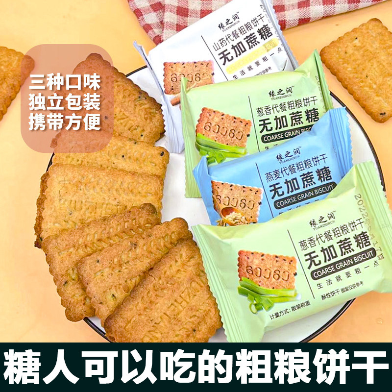 糖友专用零食粗杂粮无糖精燕麦饼干糖尿病人孕妇吃的点心食品代餐