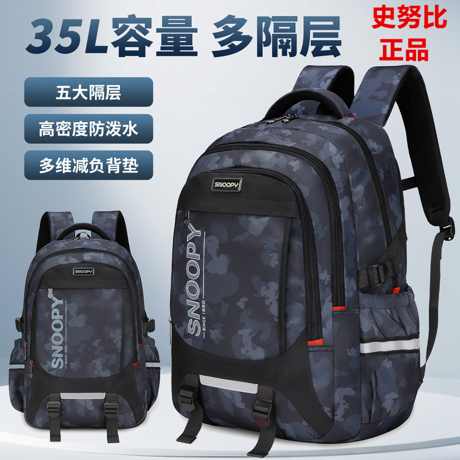 史努比男生大容量双肩书包