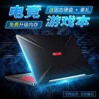 asus /华硕飞行堡垒笔记本i5游戏本