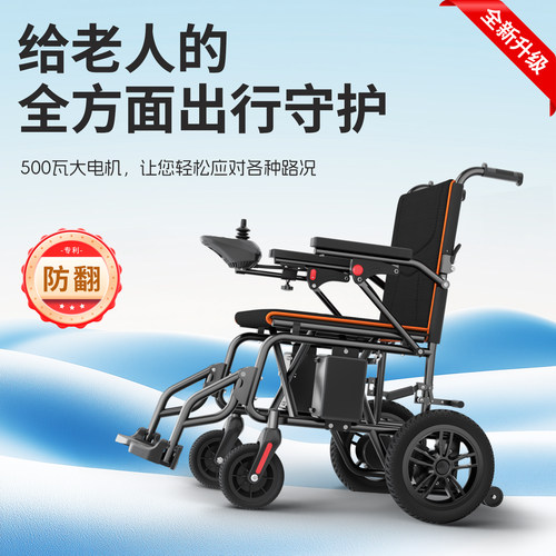 恒倍舒智能折叠轻便电动轮椅