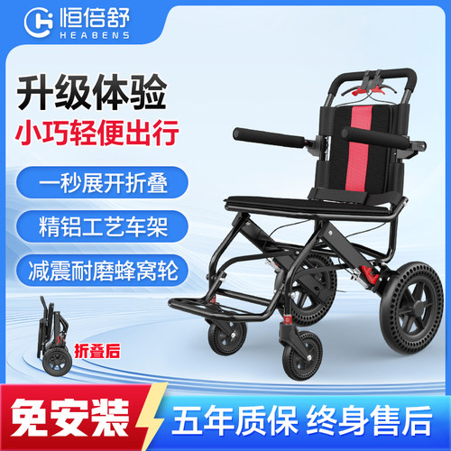 恒倍舒轮椅折叠轻便可上飞机