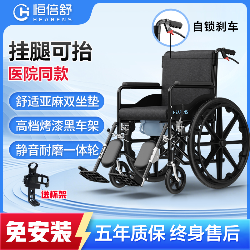 恒倍舒轮椅带手扶折叠轻便带坐便