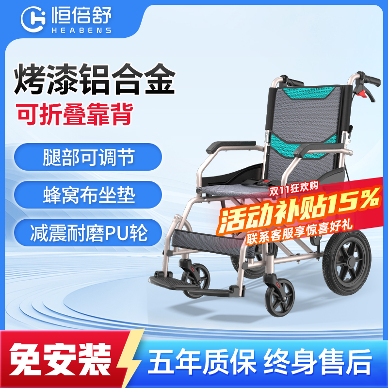 恒倍舒超轻铝合金轮椅挂腿可抬