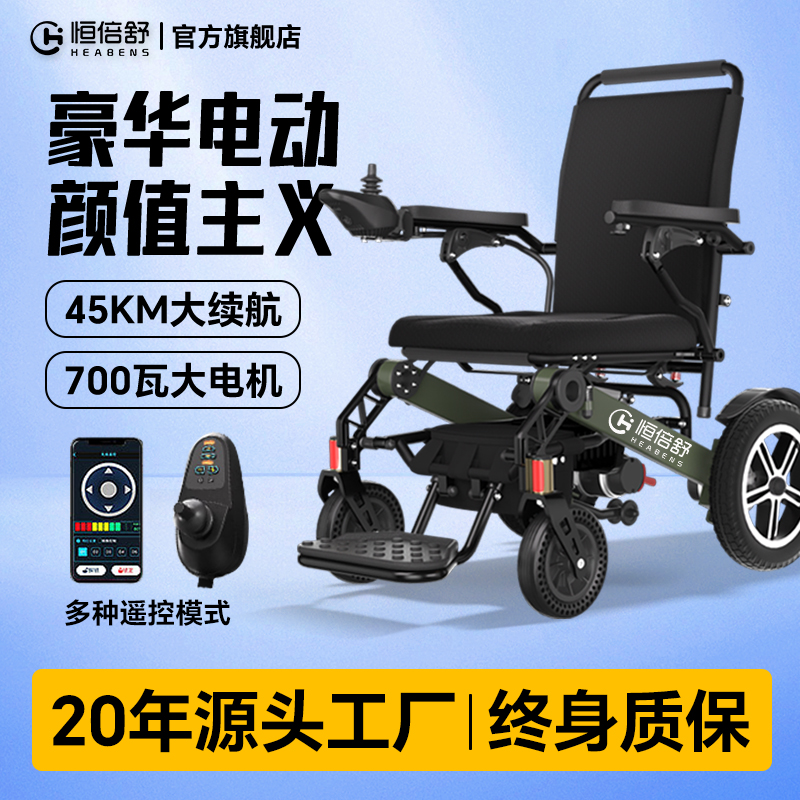 恒倍舒全自动电动轮椅车
