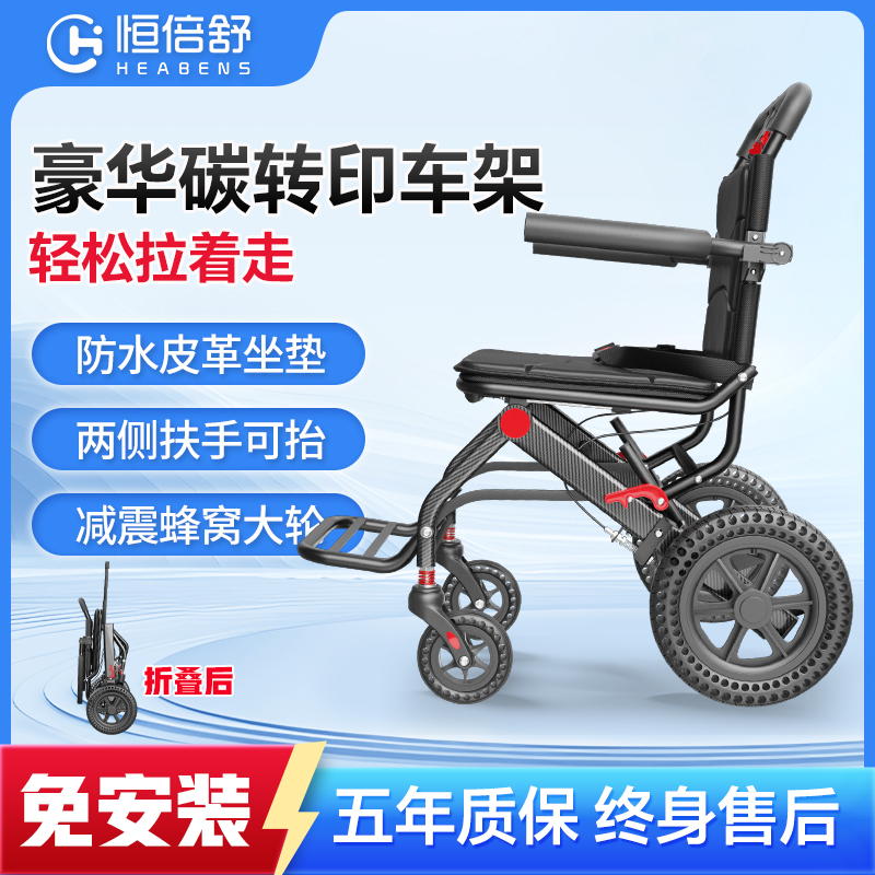 恒倍舒轻便折叠飞机轮椅