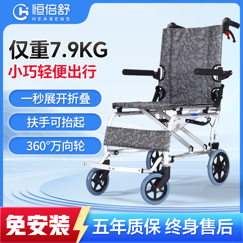 恒倍舒轮椅轻便简旅行