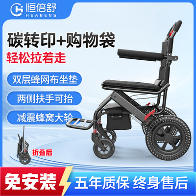 恒倍舒带储物篮轻便折叠轮椅
