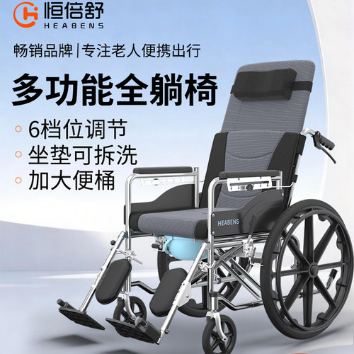 恒倍舒折叠轻便老人坐便轮椅