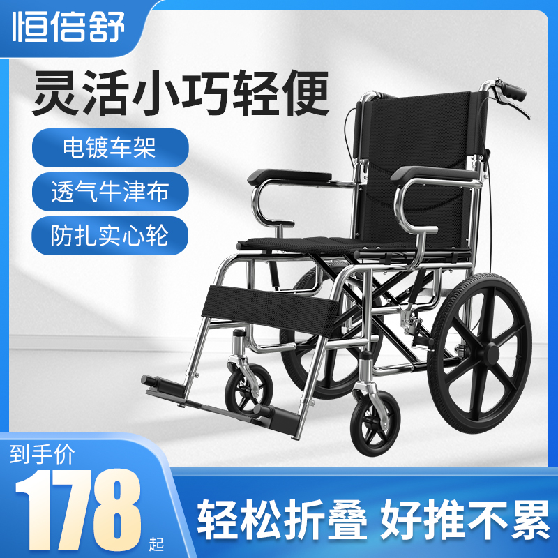 恒倍舒轻便折叠小轮轮椅