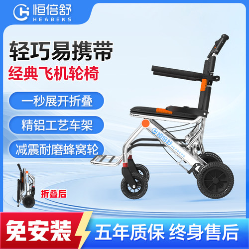 恒倍舒折叠老人旅行手推轮椅