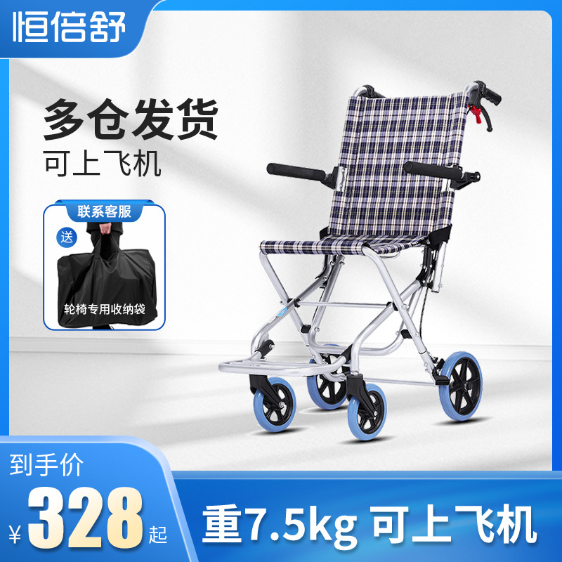 恒倍舒轮椅轻便铝合金旅行折叠