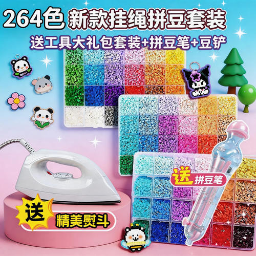 拼豆材料包套装全套工具