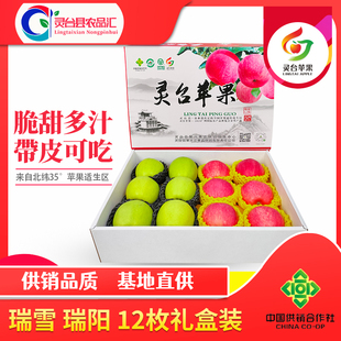 甘肃平凉灵台瑞雪瑞阳苹果拼装不打蜡带皮吃水果送礼盒装7斤12枚