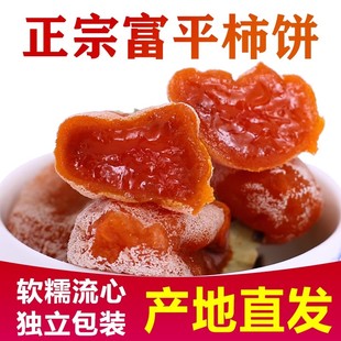 正宗陕西渭南富平特产老式精品大柿饼级流心霜降自然冷冻独立包装