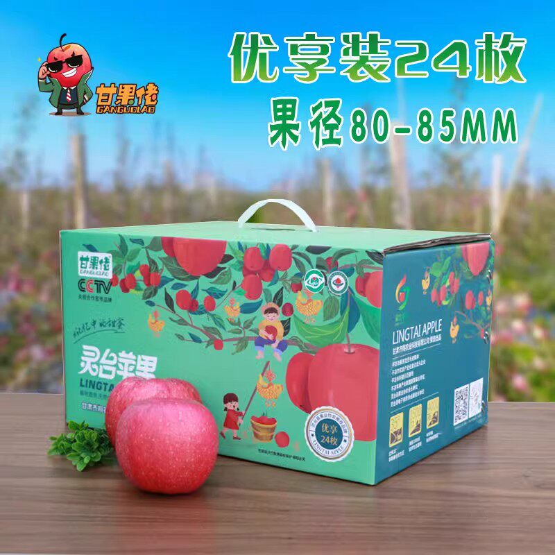 甘果佬甘肃平凉灵台特产苹果不打蜡带皮吃脆甜现摘现发80-8524枚