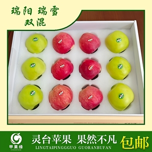甲果缘甘肃平凉灵台瑞阳瑞雪苹果水果拼装高端礼盒送领导亲戚好友