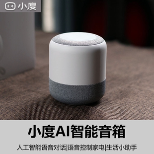 小度智能音箱AI语音声控小度A1智能音箱pro智能机器人大金刚play