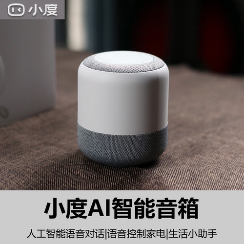 小度AI语音声控智能音箱