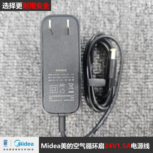 原装美的24V1.5A电源适配器