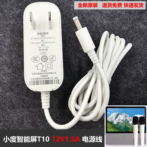 小度添添旋转智能屏电源线T8/T10原装充电器XD-SDD10-2002适配器
