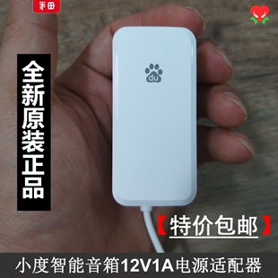 电源适配器12V1A电源线pro旗舰版 A9充电器 小度智能音箱A1 原装