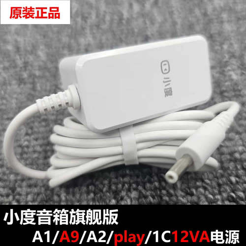 小度在家Air X6 A9 Play无屏版圆柱形充电器12V1A音箱电源适配器