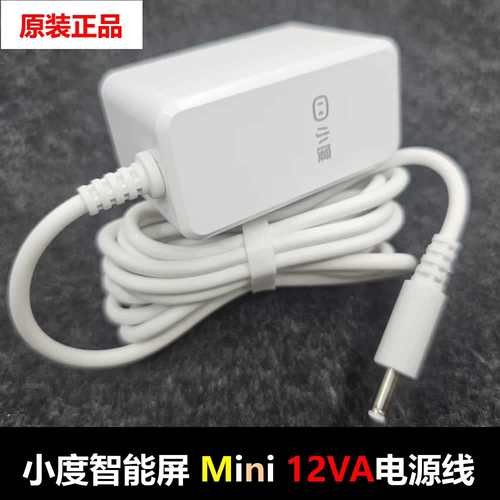 小度在家Air X6 A2 Play智能屏MiniI版12V1A音箱电源适配器