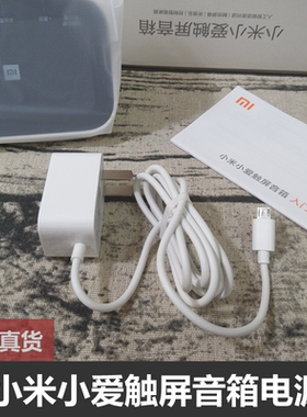 小爱同学原装充电器正品触屏音箱
