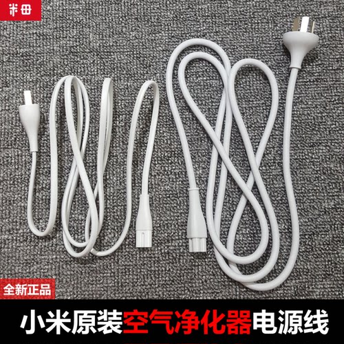 原装小米空气净化器2s两孔电源线