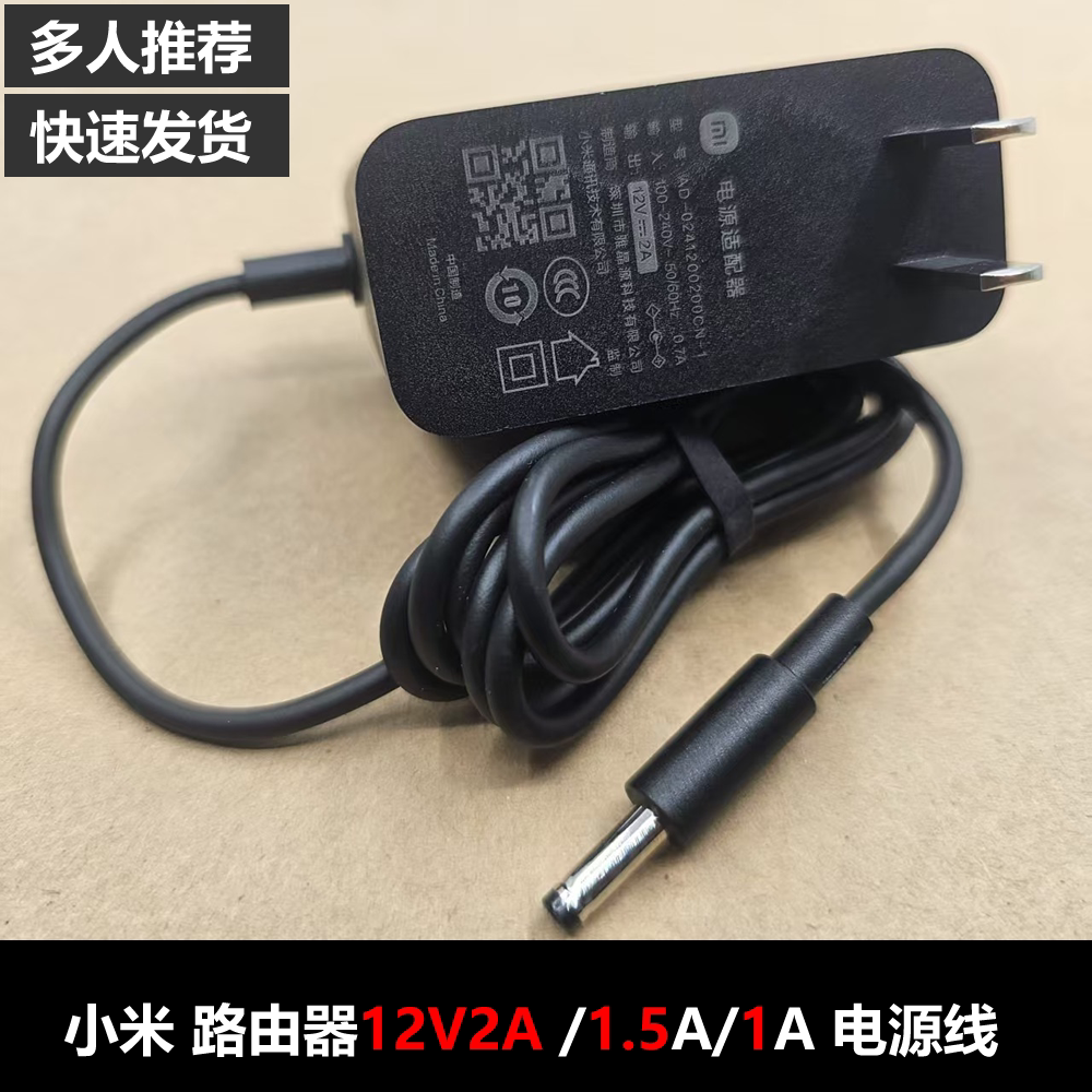 小米路由器AX1800/AC2100电源线适配器千兆WIFI6路由器电源适配器