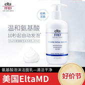 美国eltamd氨基酸洗面奶女控油清洁毛孔温和泡沫洁面乳elta洗面奶